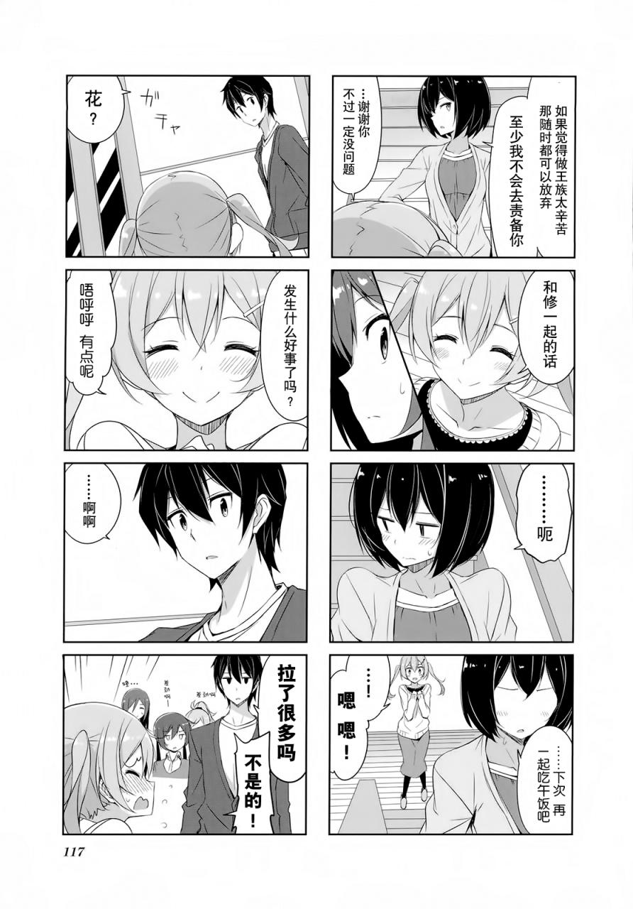 城下町的蒲公英韩漫全集-第31话无删减无遮挡章节图片 