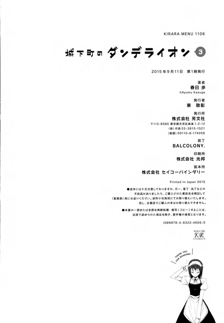 城下町的蒲公英韩漫全集-第31话无删减无遮挡章节图片 