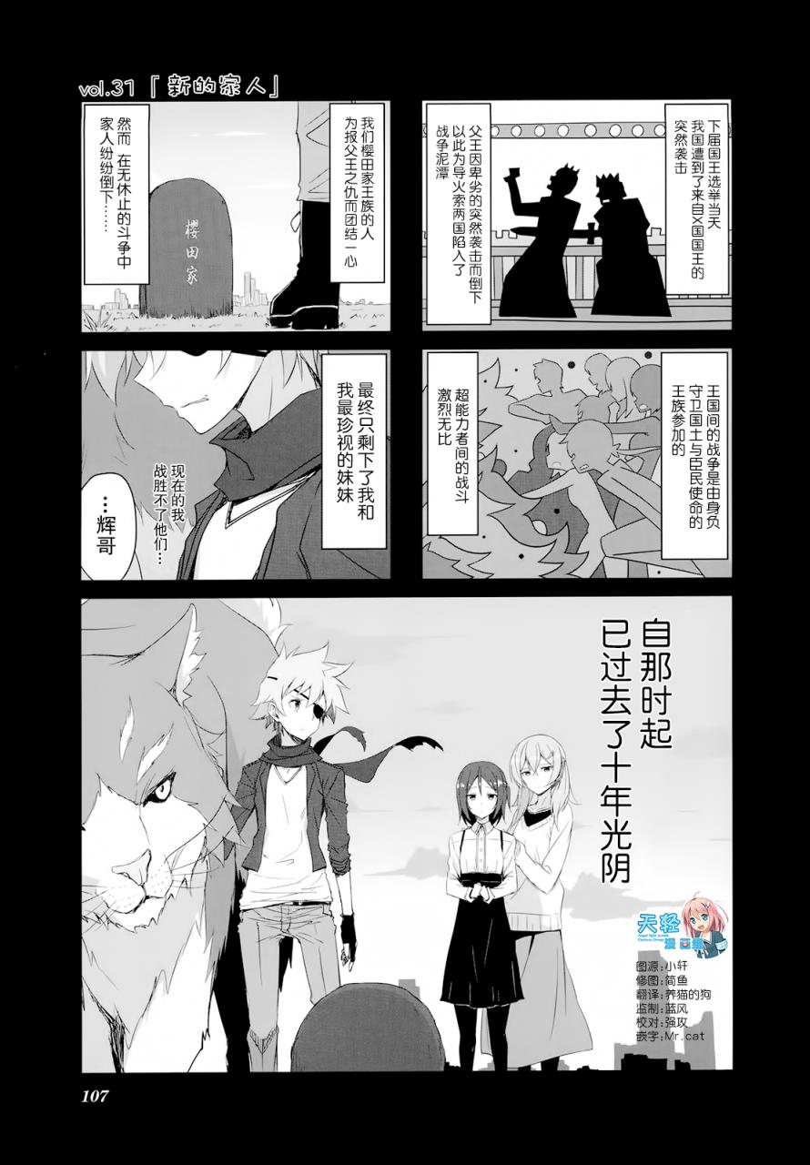 城下町的蒲公英韩漫全集-第31话无删减无遮挡章节图片 