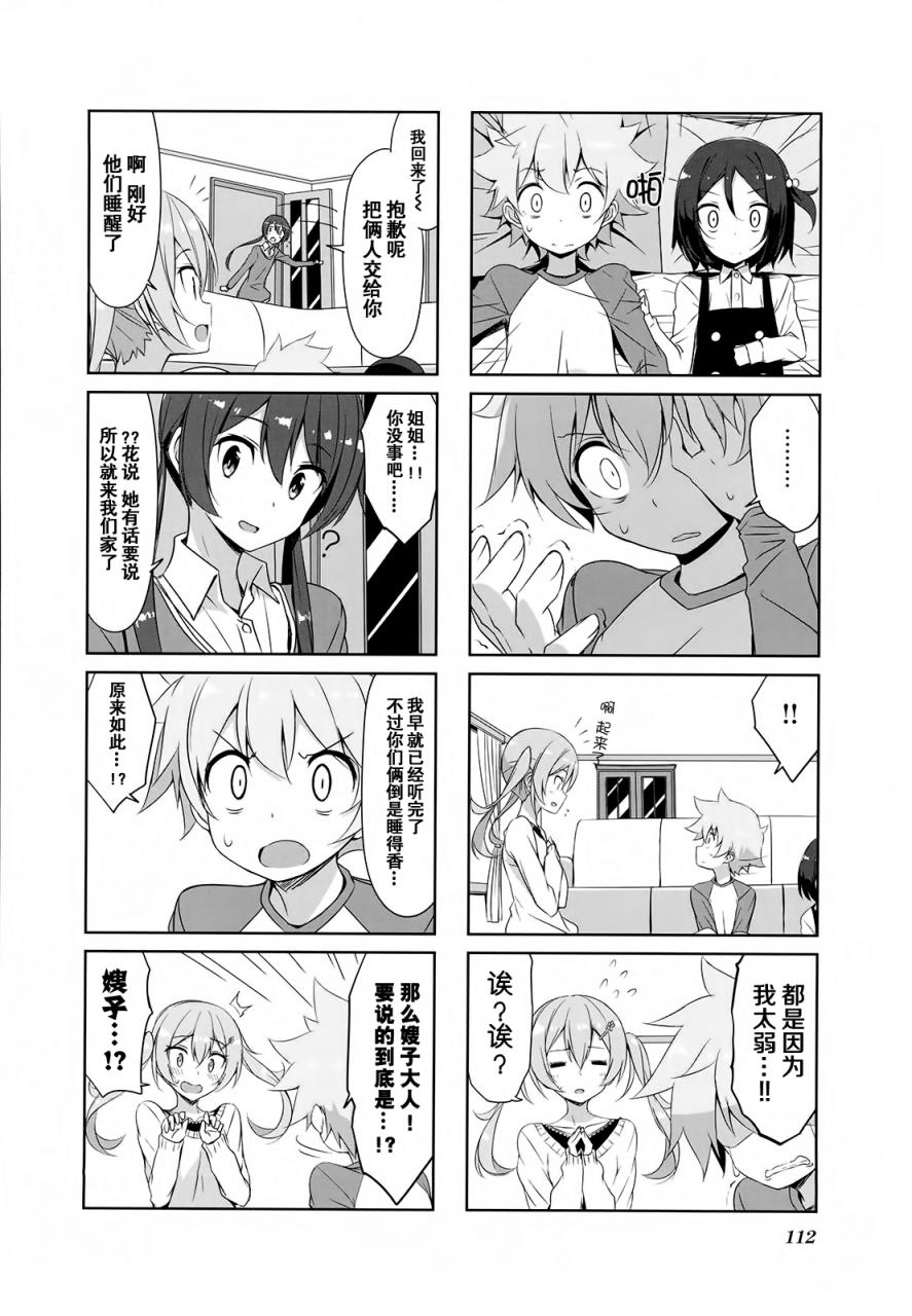 城下町的蒲公英韩漫全集-第31话无删减无遮挡章节图片 