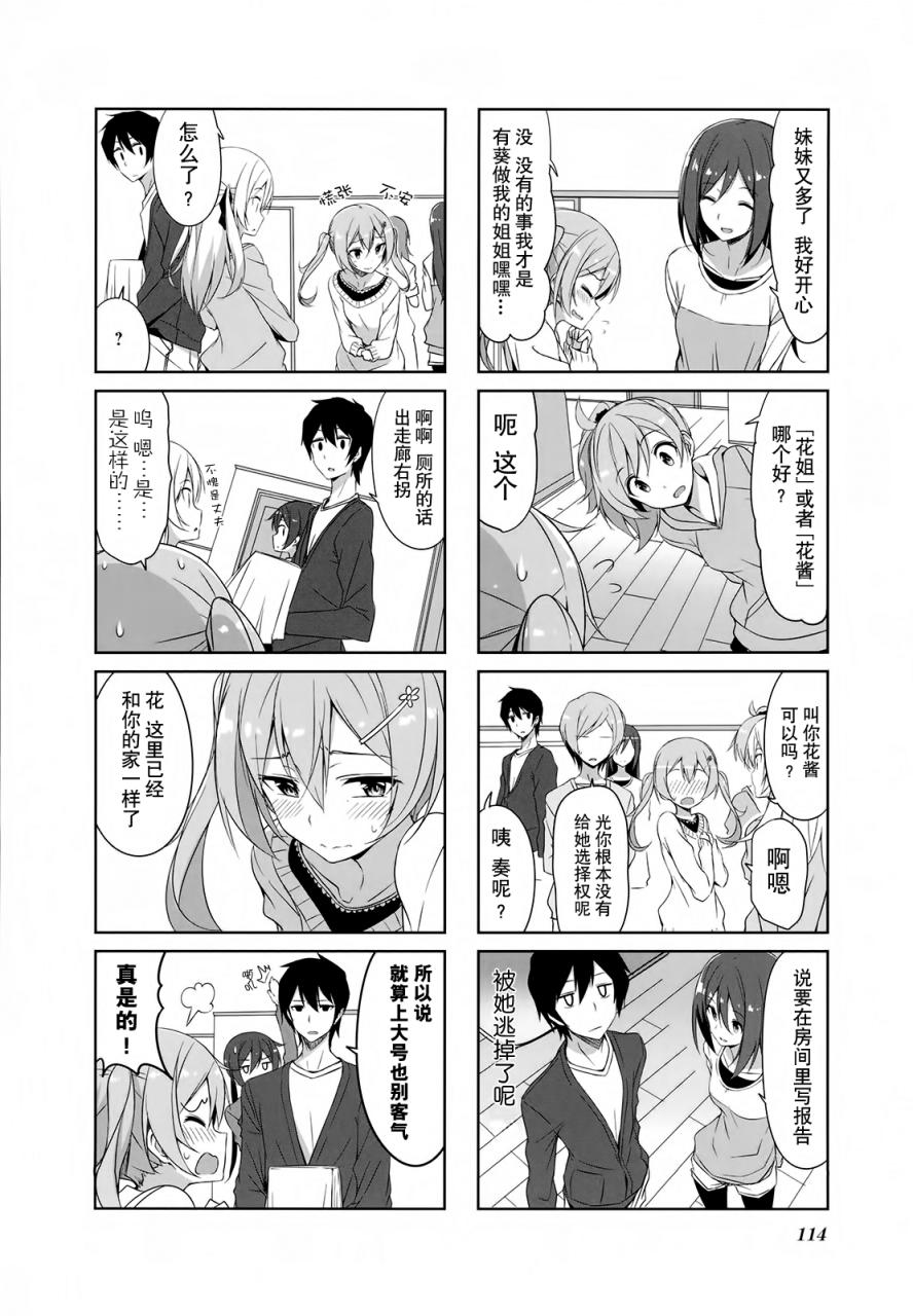 城下町的蒲公英韩漫全集-第31话无删减无遮挡章节图片 