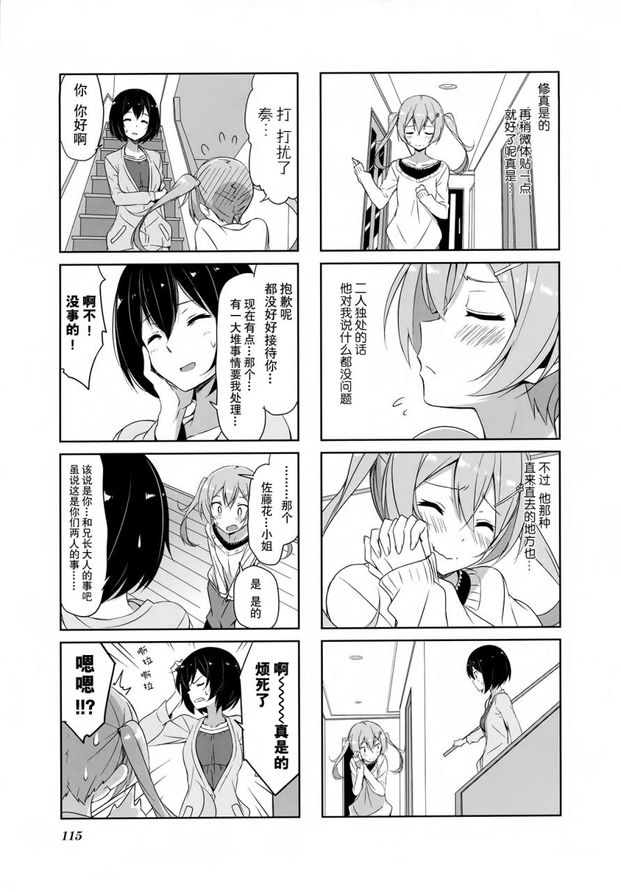 城下町的蒲公英韩漫全集-第31话无删减无遮挡章节图片 