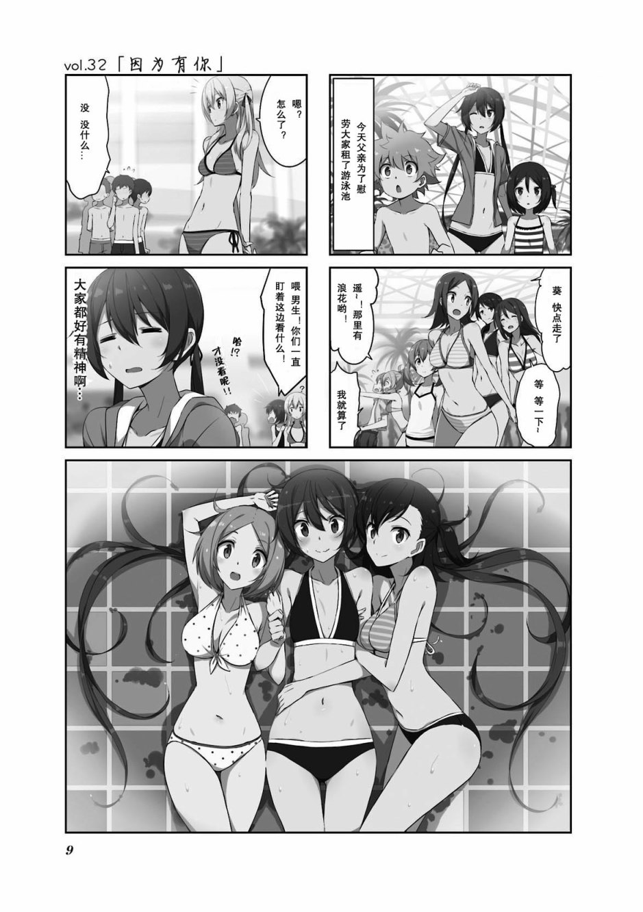 城下町的蒲公英韩漫全集-第32话无删减无遮挡章节图片 