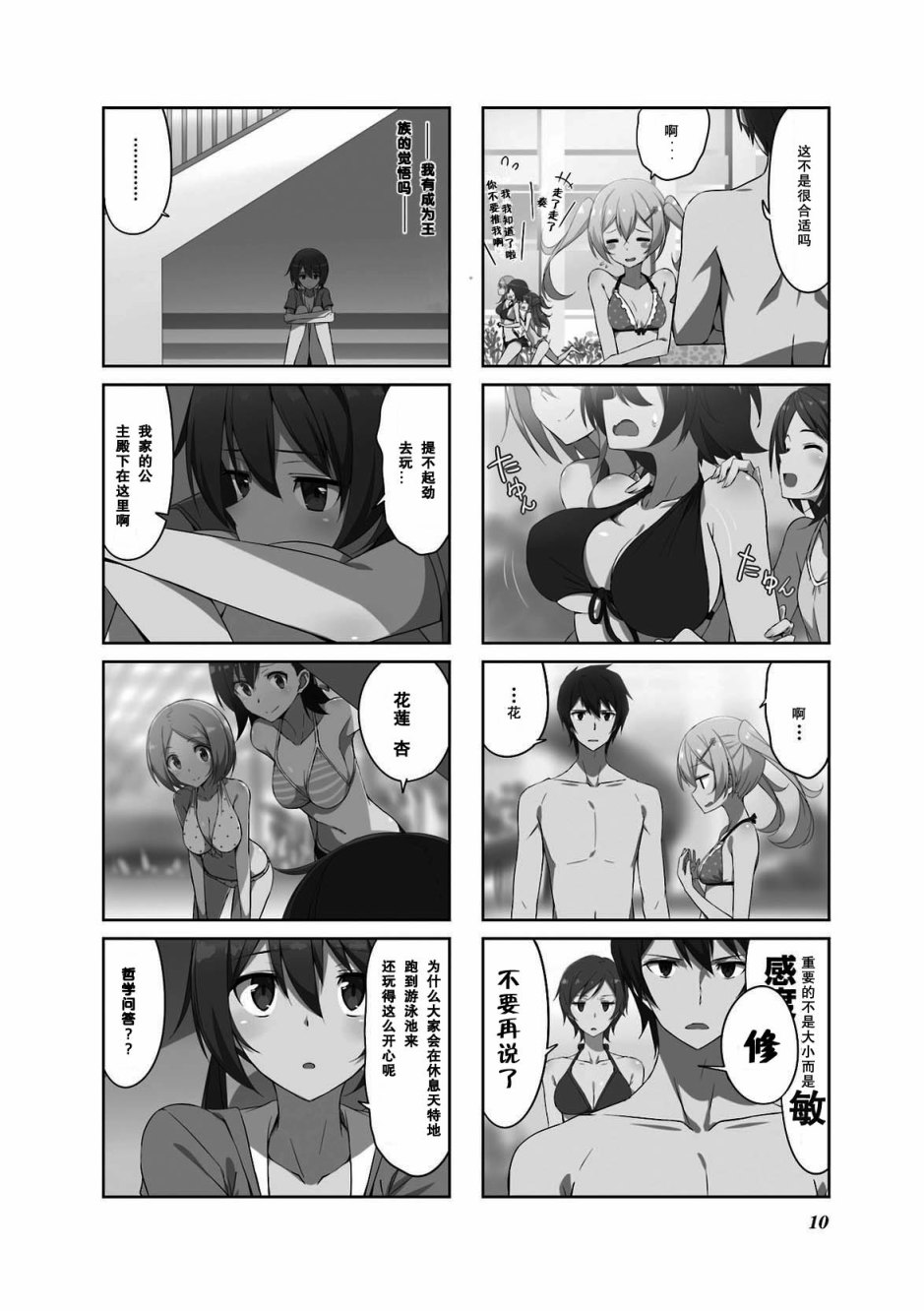城下町的蒲公英韩漫全集-第32话无删减无遮挡章节图片 