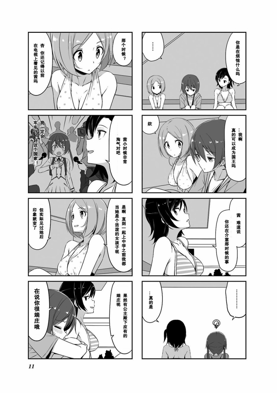 城下町的蒲公英韩漫全集-第32话无删减无遮挡章节图片 