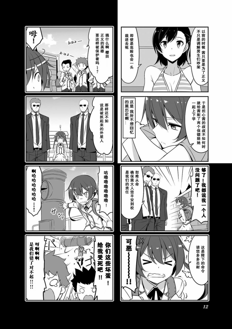 城下町的蒲公英韩漫全集-第32话无删减无遮挡章节图片 