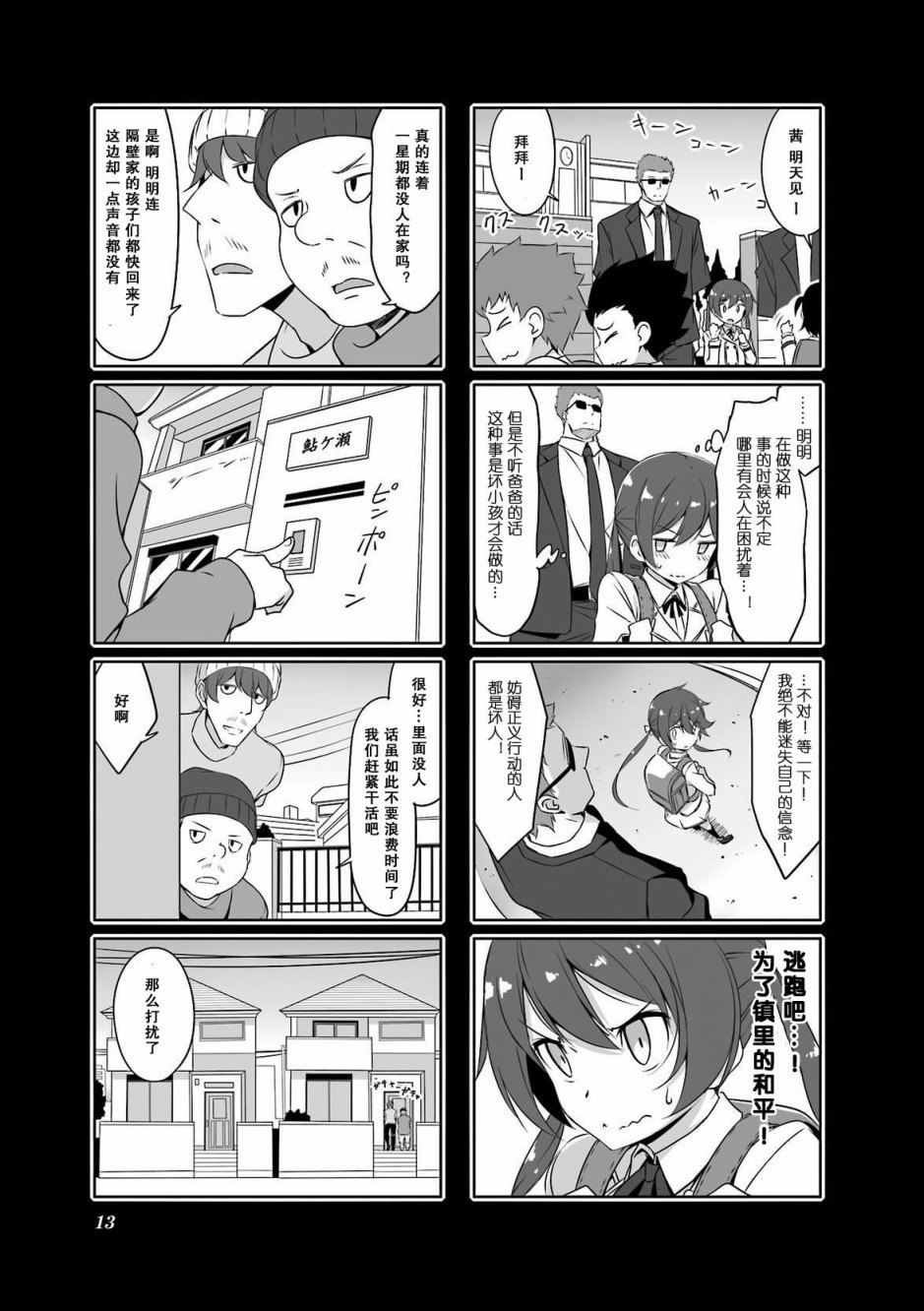 城下町的蒲公英韩漫全集-第32话无删减无遮挡章节图片 