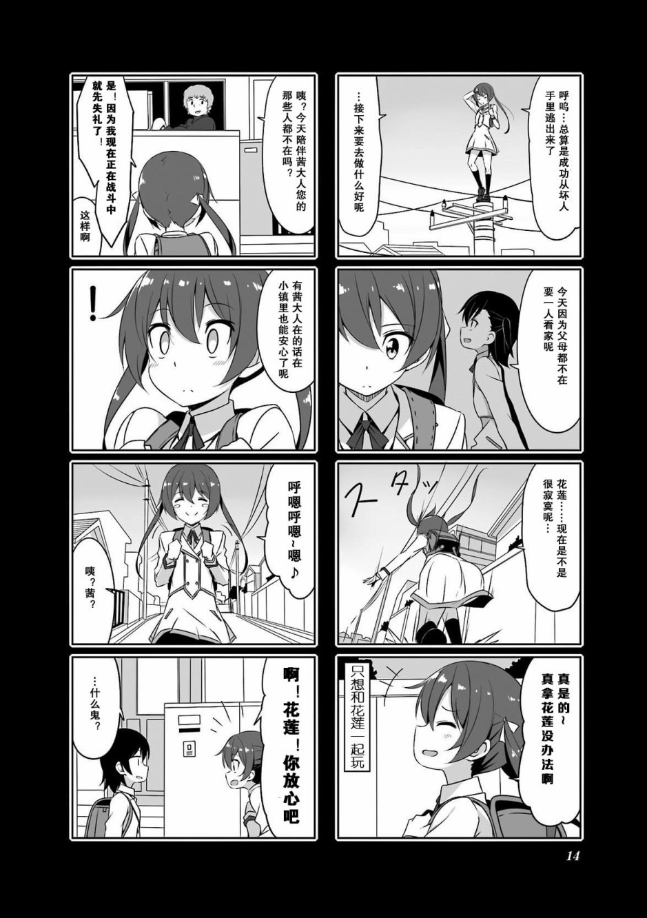 城下町的蒲公英韩漫全集-第32话无删减无遮挡章节图片 