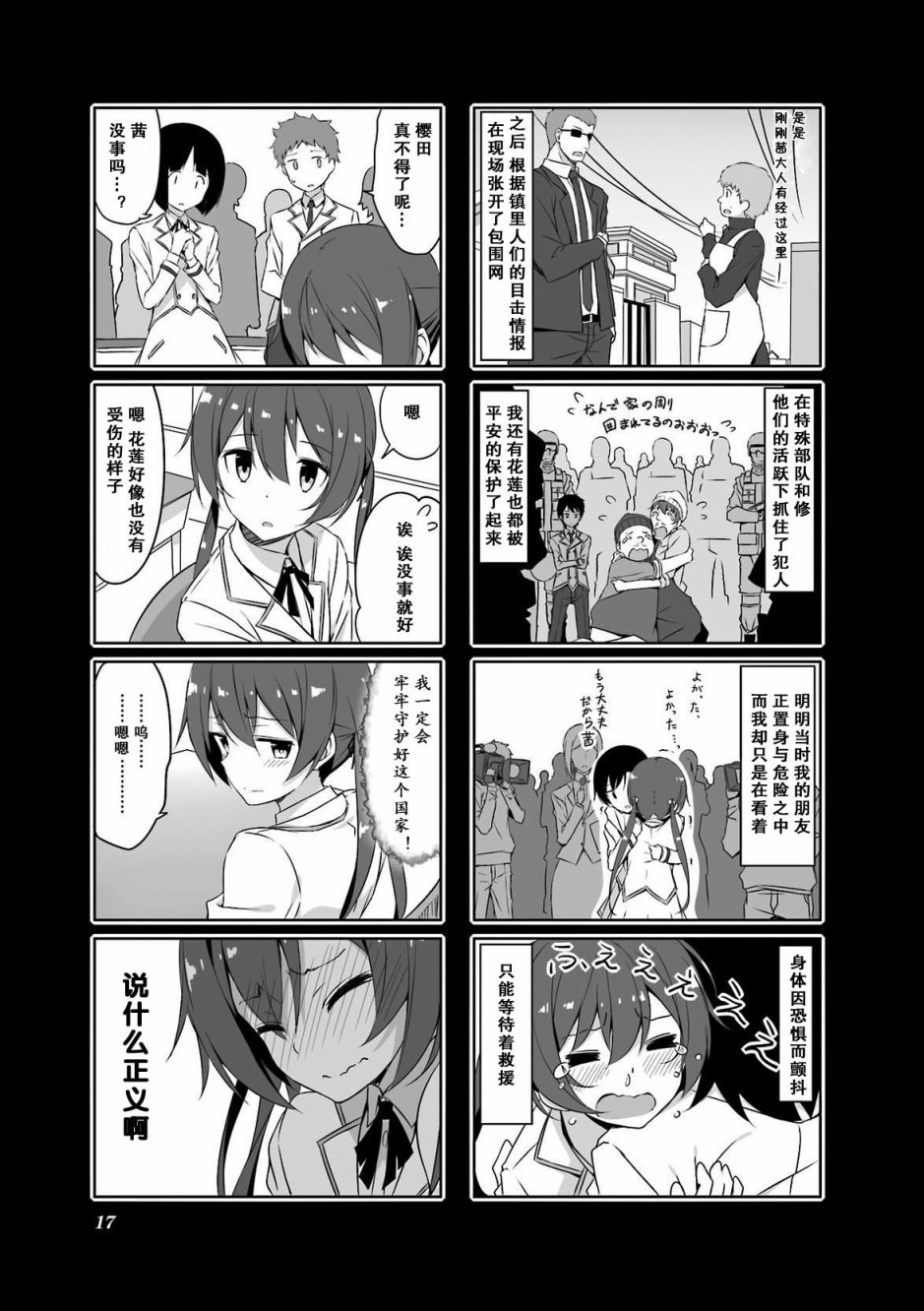 城下町的蒲公英韩漫全集-第32话无删减无遮挡章节图片 
