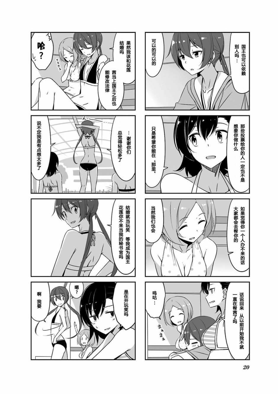 城下町的蒲公英韩漫全集-第32话无删减无遮挡章节图片 
