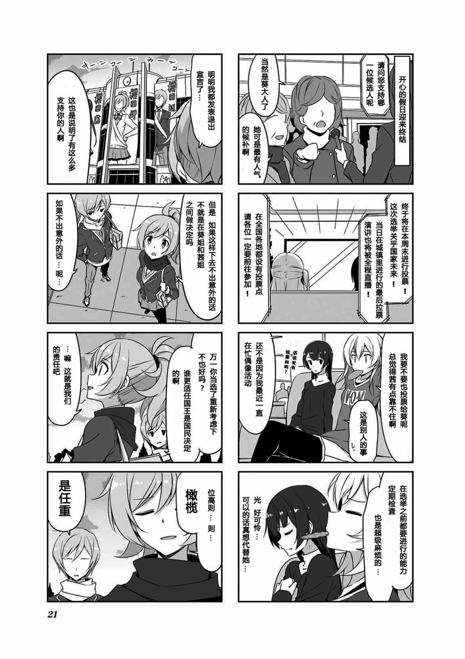 城下町的蒲公英韩漫全集-第32话无删减无遮挡章节图片 