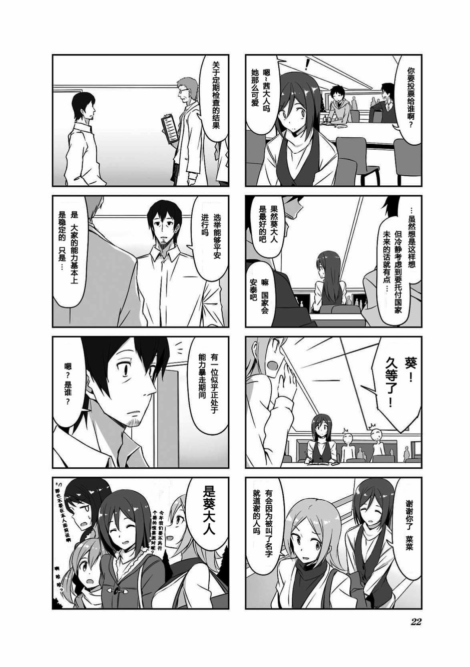 城下町的蒲公英韩漫全集-第32话无删减无遮挡章节图片 