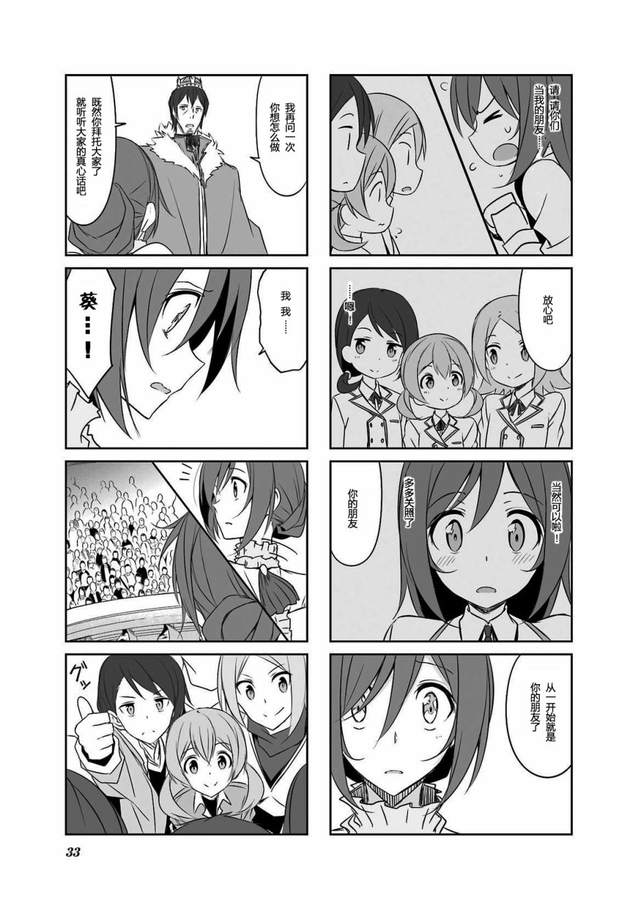 城下町的蒲公英韩漫全集-第33话无删减无遮挡章节图片 