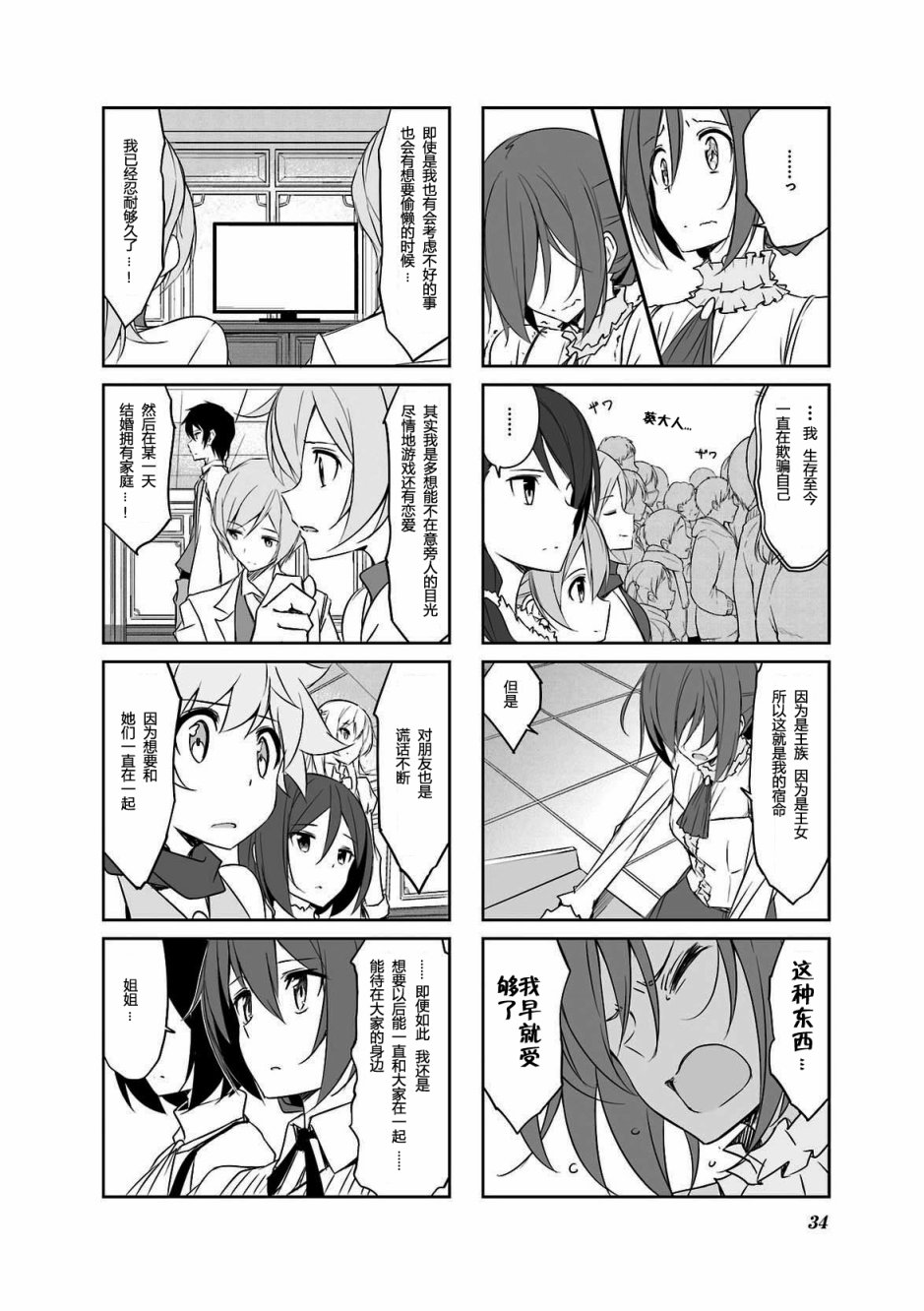 城下町的蒲公英韩漫全集-第33话无删减无遮挡章节图片 