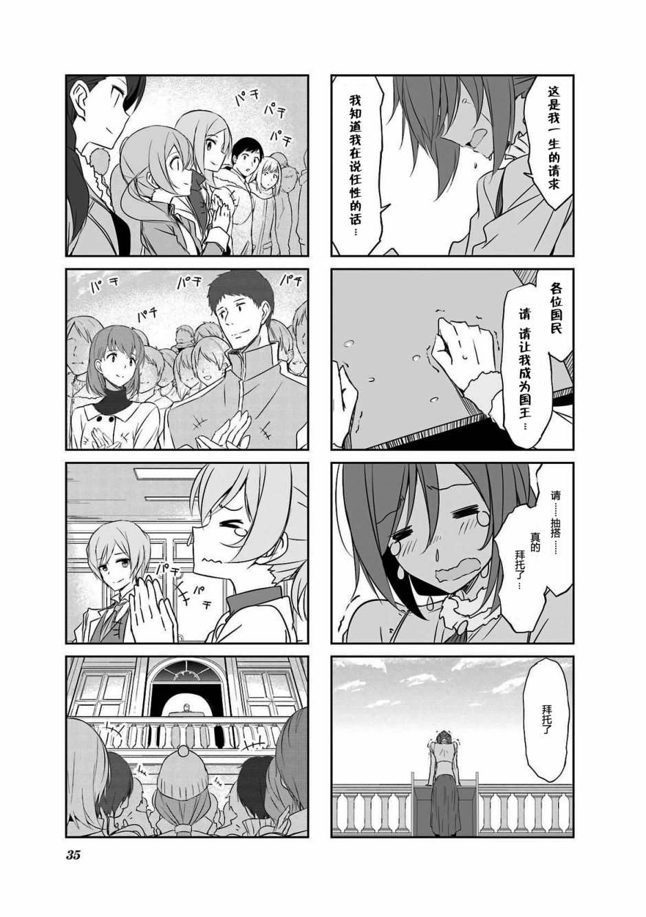 城下町的蒲公英韩漫全集-第33话无删减无遮挡章节图片 