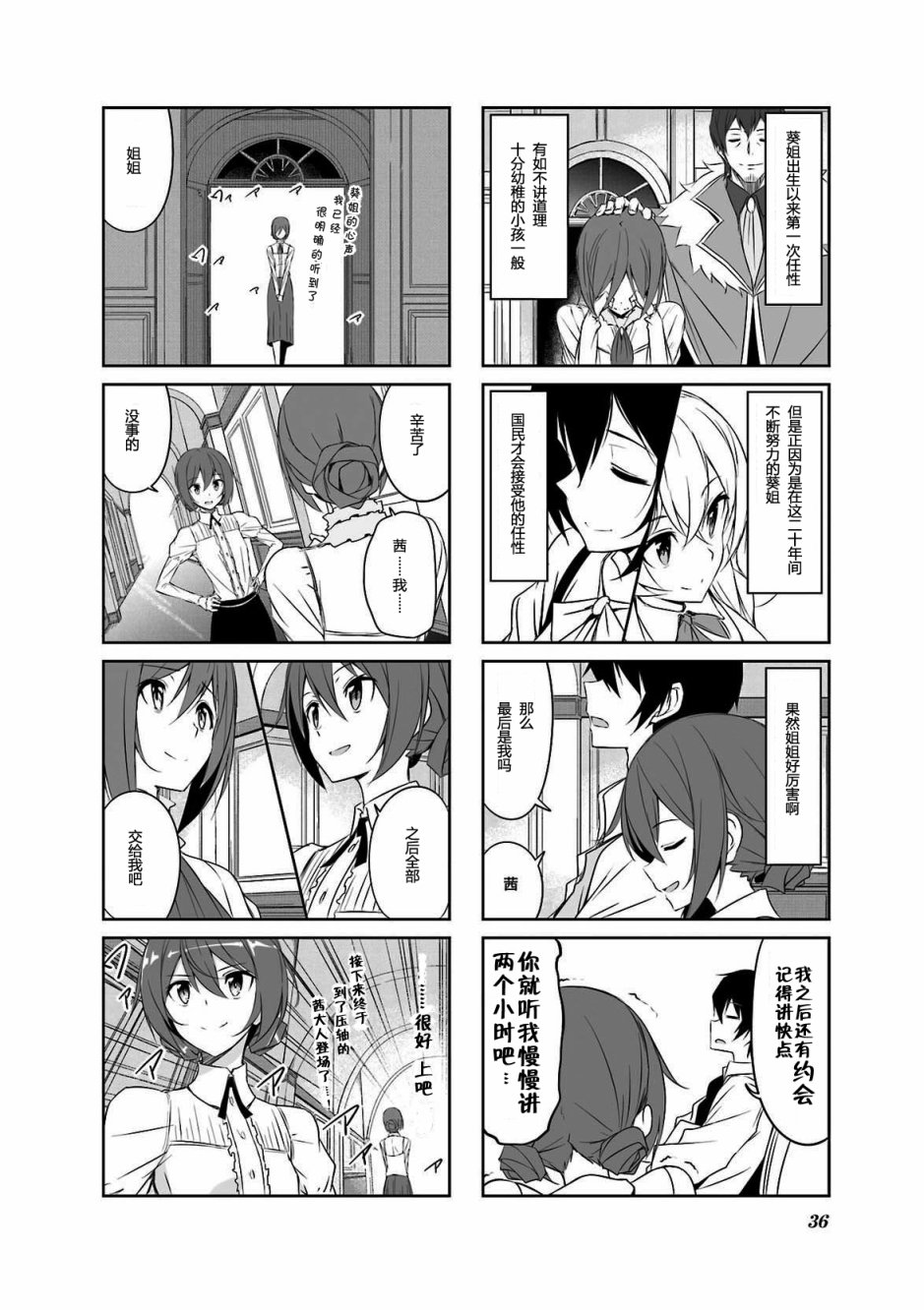 城下町的蒲公英韩漫全集-第33话无删减无遮挡章节图片 