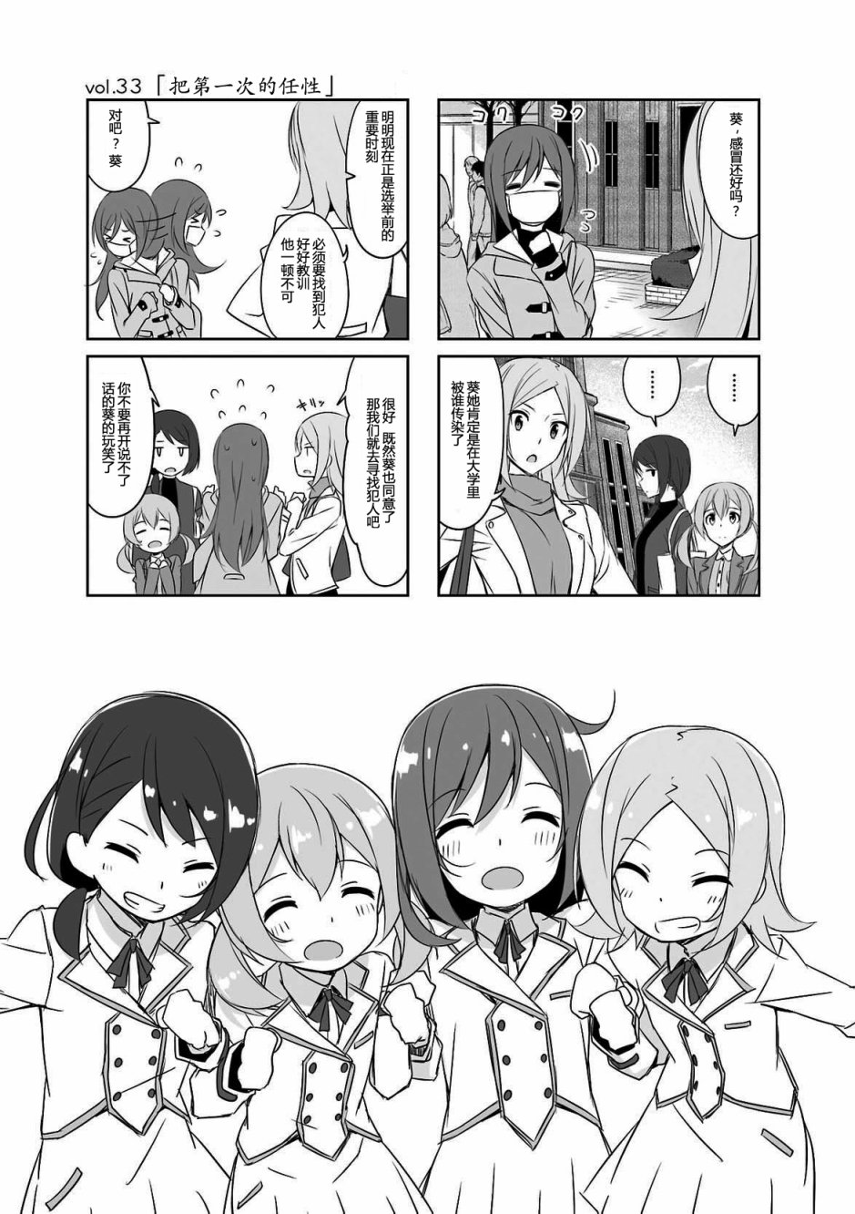 城下町的蒲公英韩漫全集-第33话无删减无遮挡章节图片 