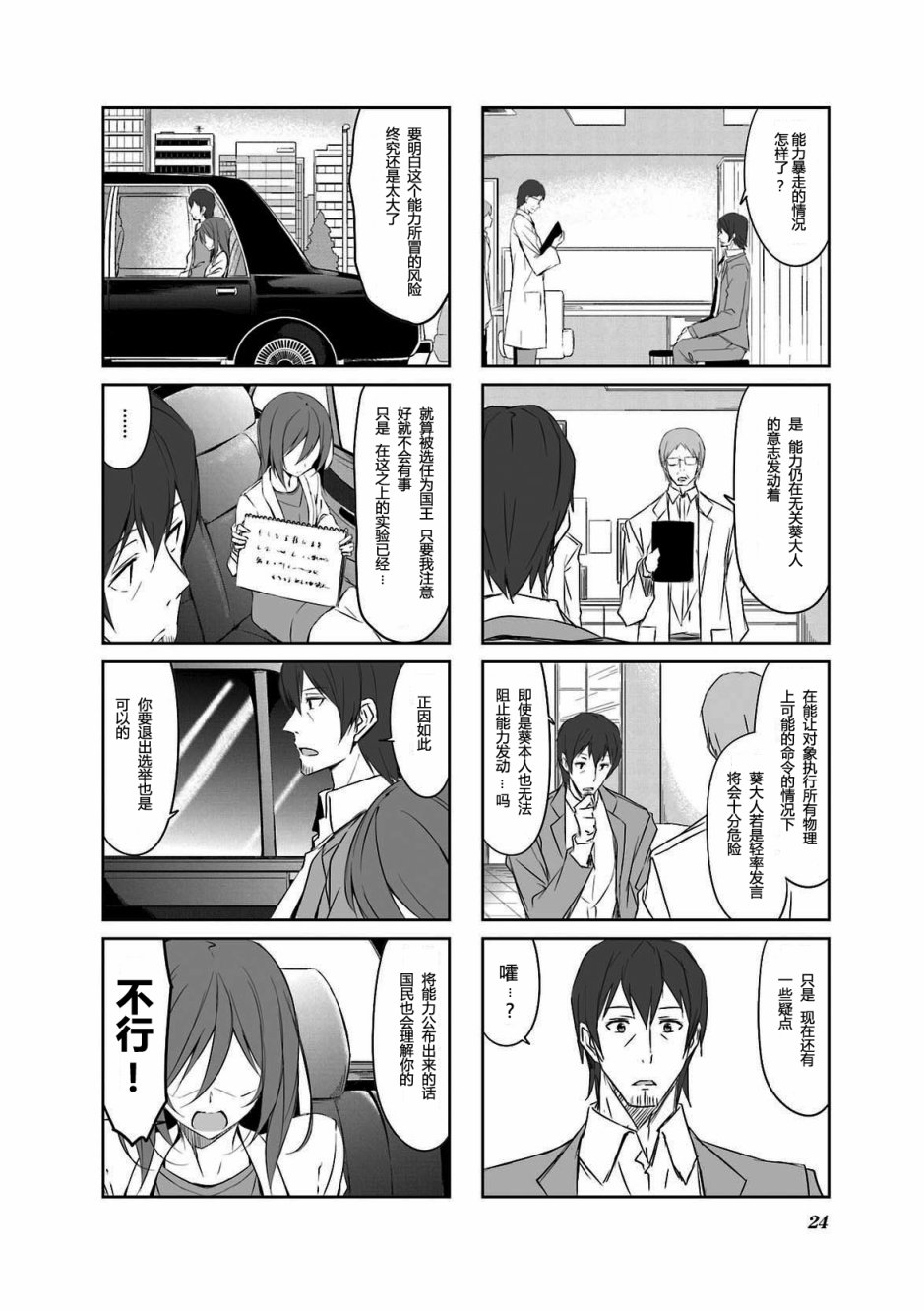 城下町的蒲公英韩漫全集-第33话无删减无遮挡章节图片 