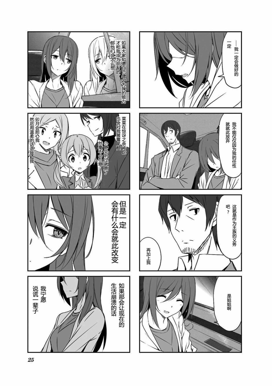 城下町的蒲公英韩漫全集-第33话无删减无遮挡章节图片 