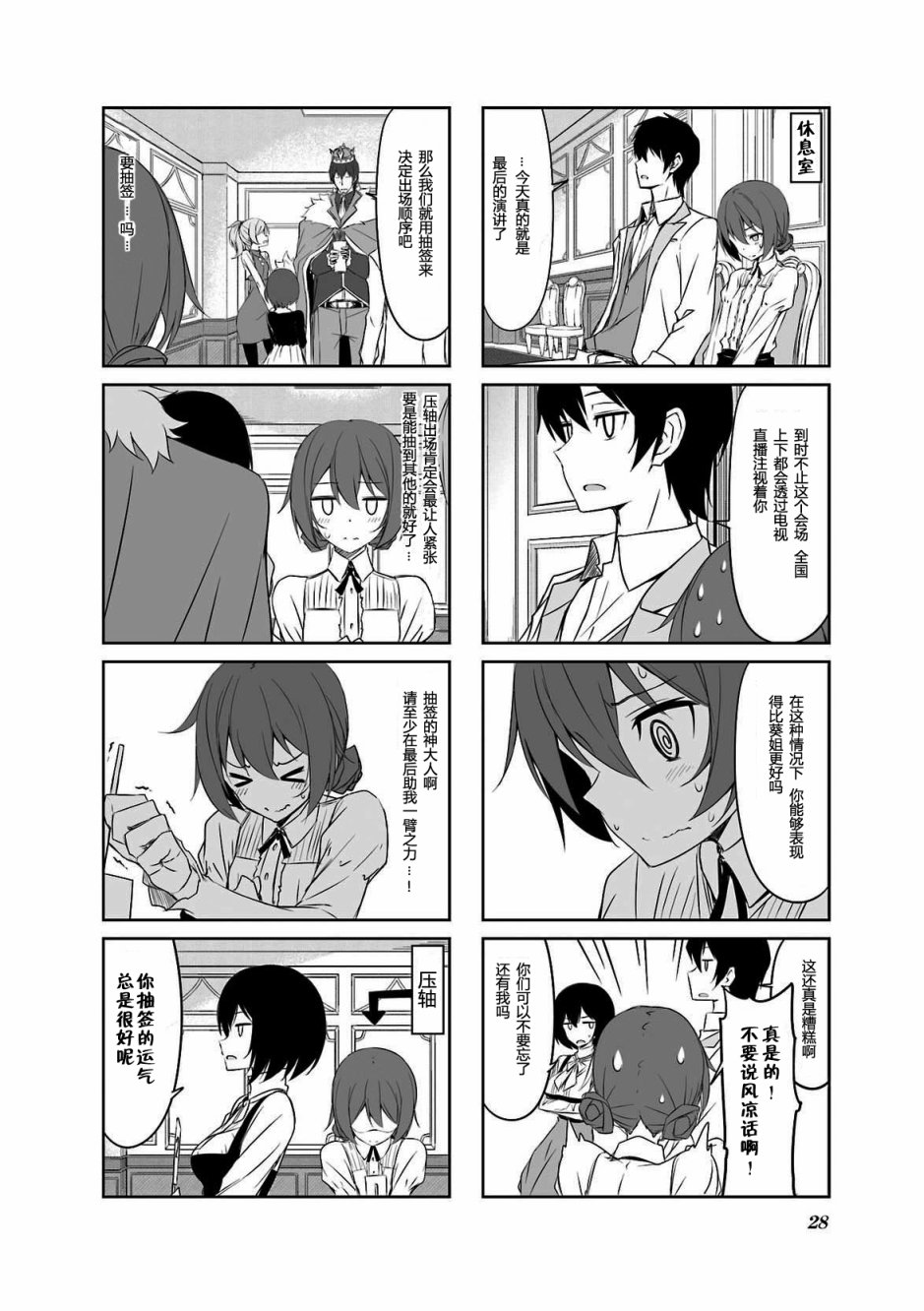 城下町的蒲公英韩漫全集-第33话无删减无遮挡章节图片 
