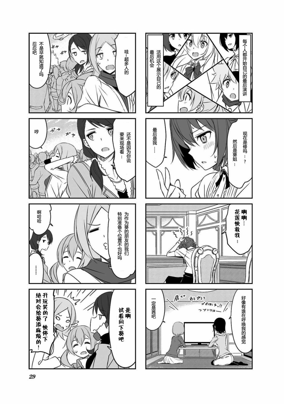 城下町的蒲公英韩漫全集-第33话无删减无遮挡章节图片 
