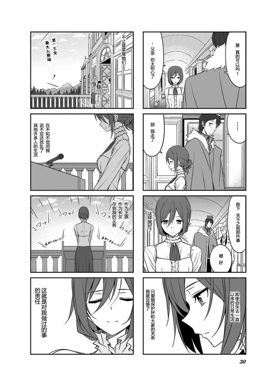 城下町的蒲公英韩漫全集-第33话无删减无遮挡章节图片 