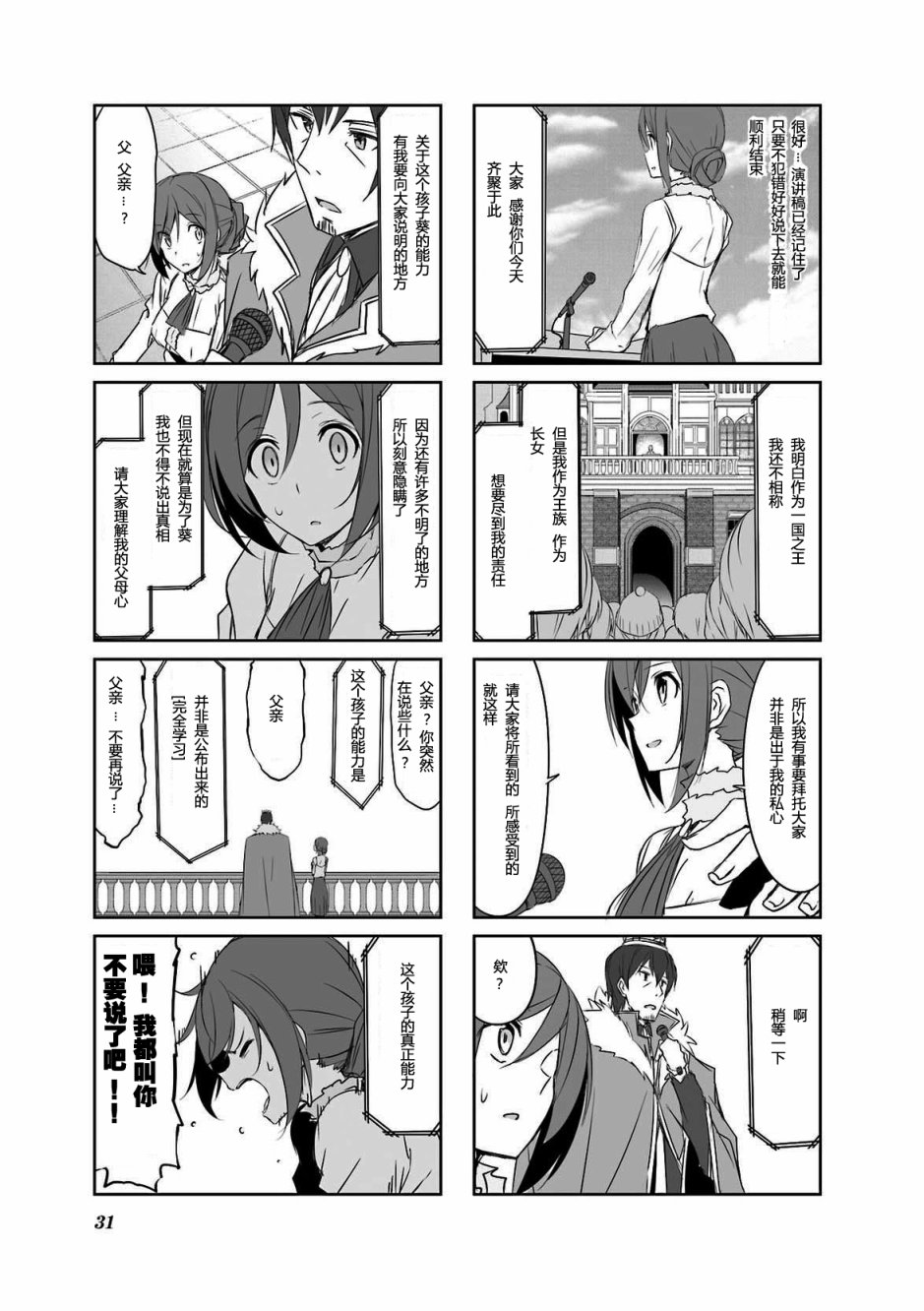 城下町的蒲公英韩漫全集-第33话无删减无遮挡章节图片 