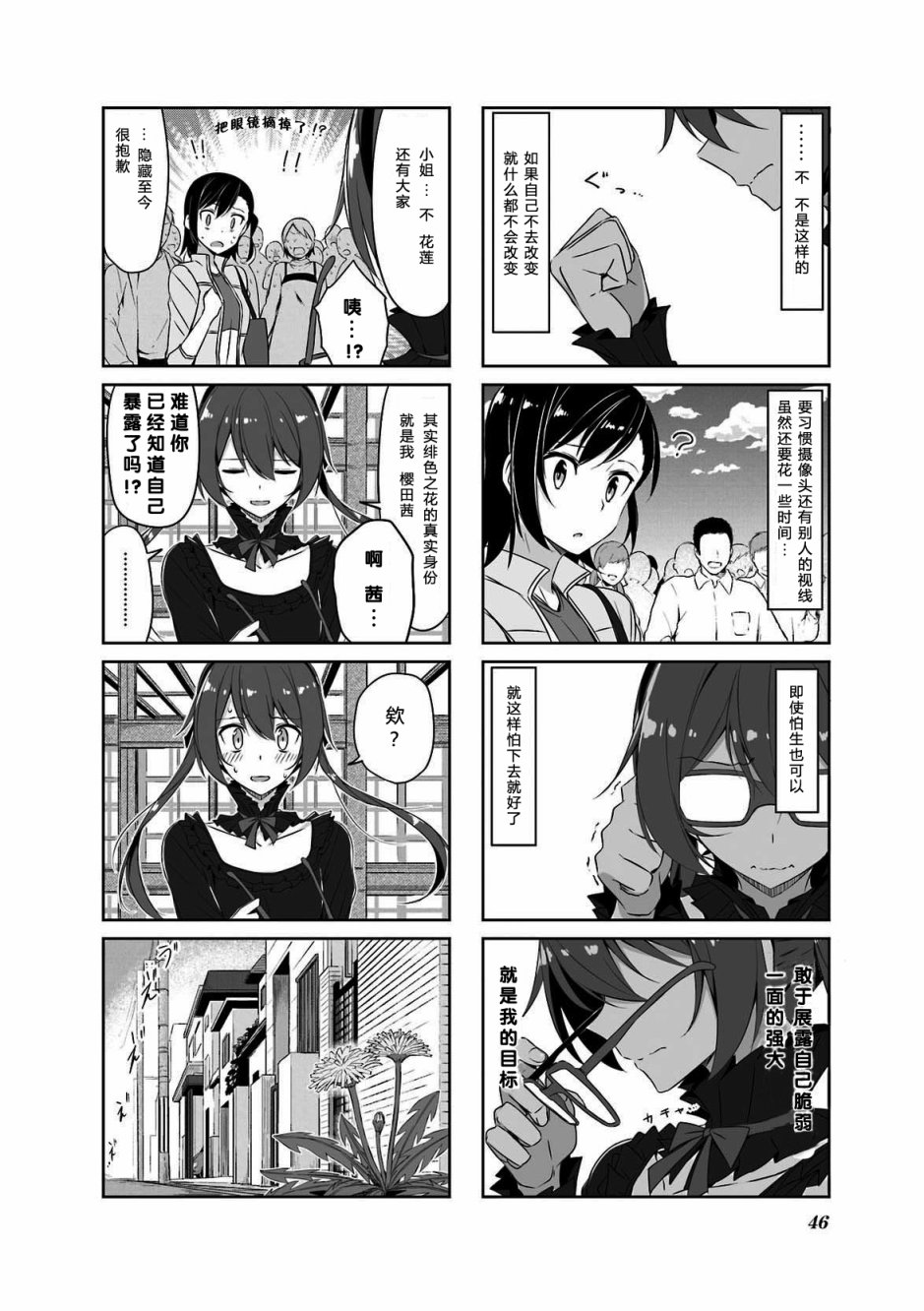 城下町的蒲公英韩漫全集-第34话无删减无遮挡章节图片 