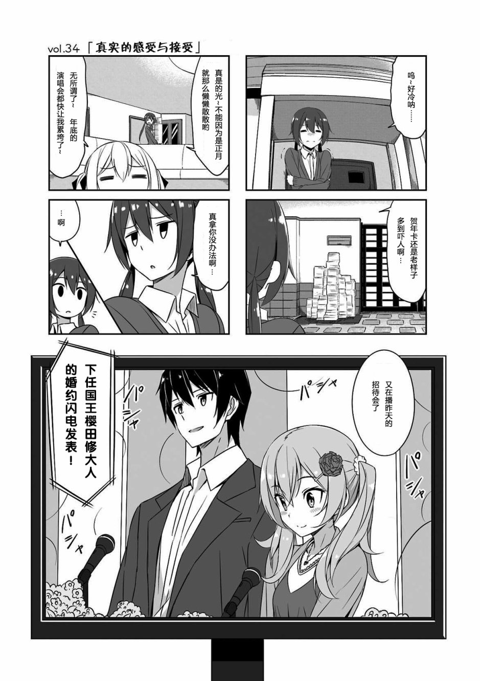城下町的蒲公英韩漫全集-第34话无删减无遮挡章节图片 