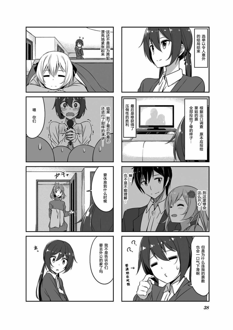 城下町的蒲公英韩漫全集-第34话无删减无遮挡章节图片 