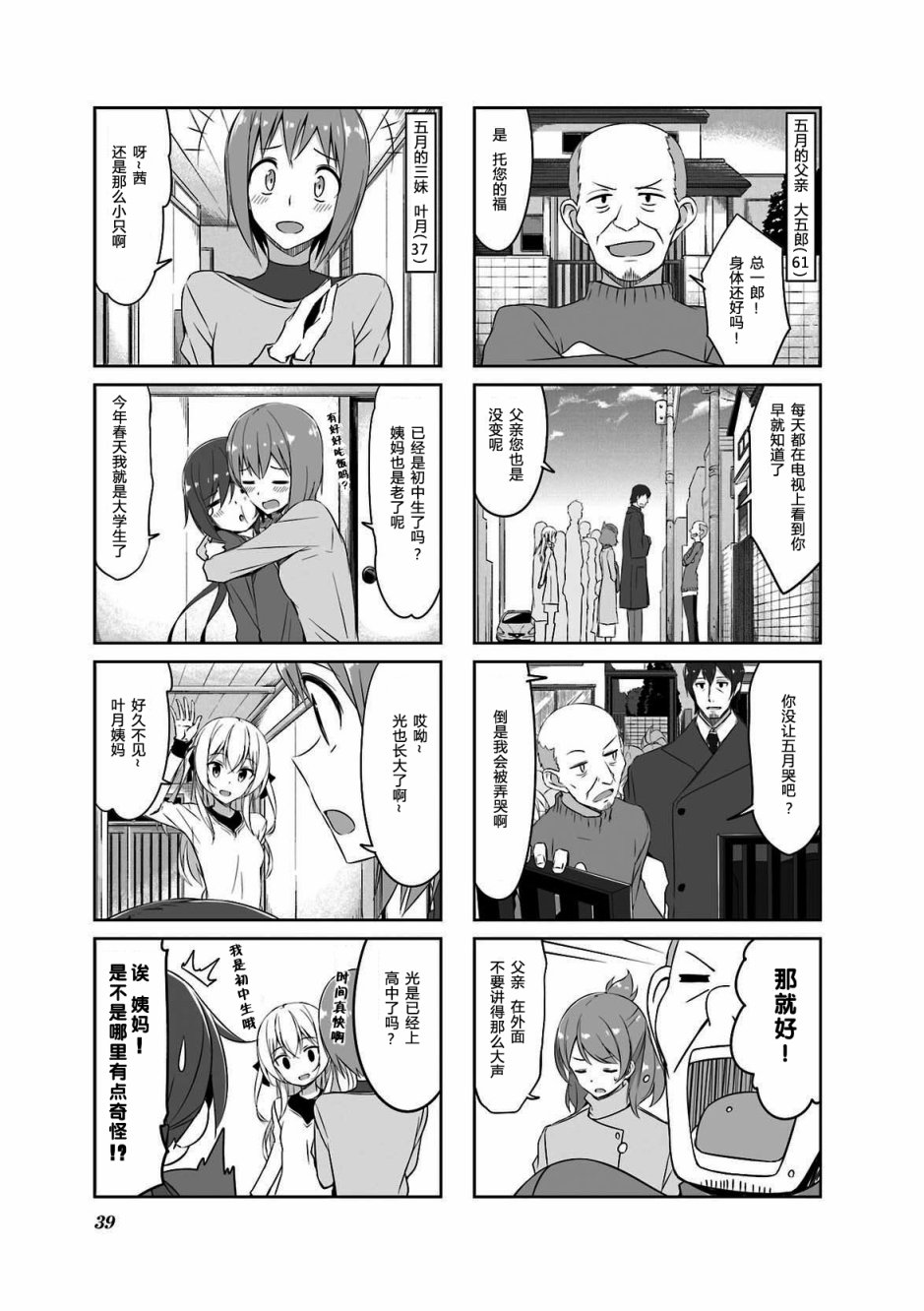 城下町的蒲公英韩漫全集-第34话无删减无遮挡章节图片 