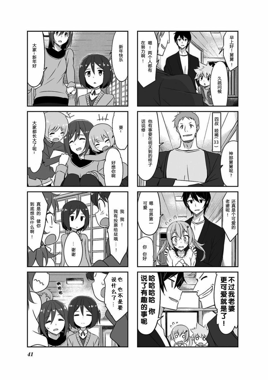 城下町的蒲公英韩漫全集-第34话无删减无遮挡章节图片 