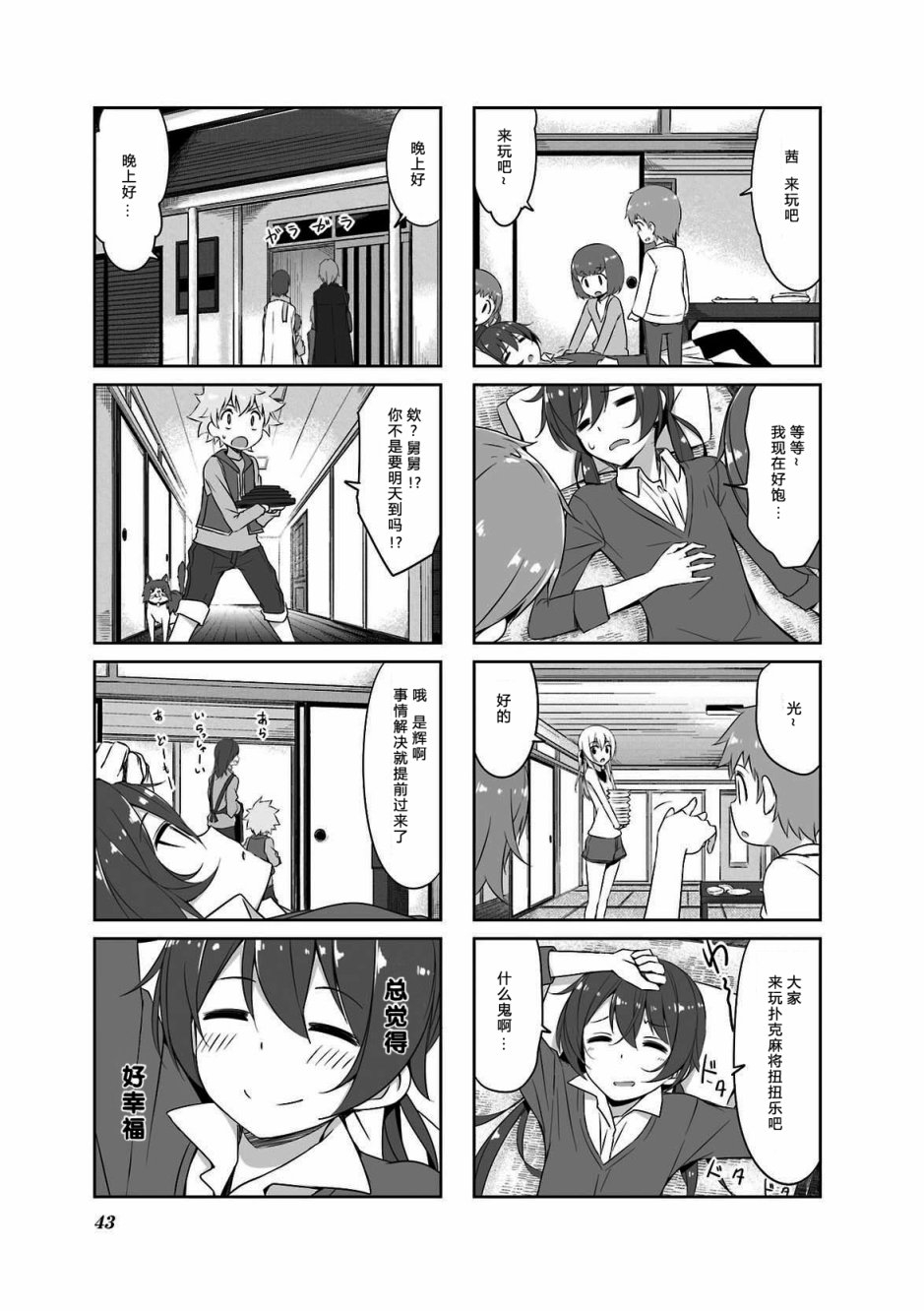 城下町的蒲公英韩漫全集-第34话无删减无遮挡章节图片 