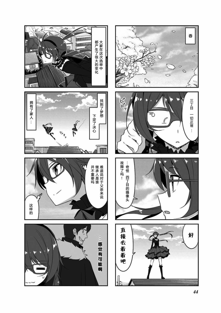 城下町的蒲公英韩漫全集-第34话无删减无遮挡章节图片 