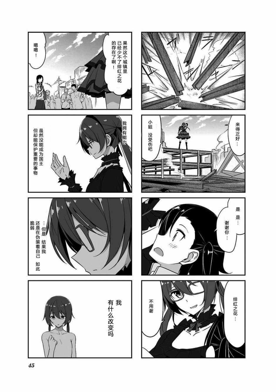 城下町的蒲公英韩漫全集-第34话无删减无遮挡章节图片 