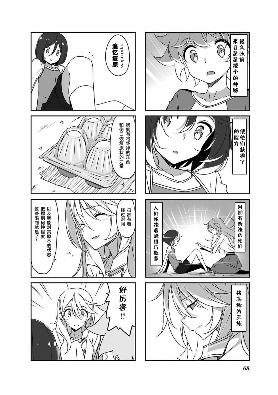 城下町的蒲公英韩漫全集-第36话无删减无遮挡章节图片 