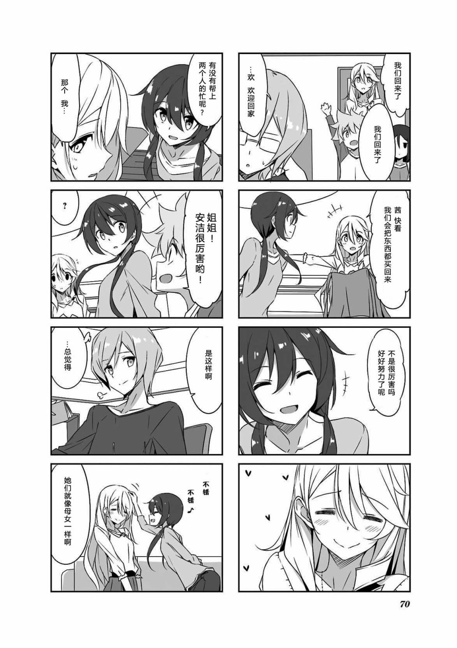 城下町的蒲公英韩漫全集-第36话无删减无遮挡章节图片 