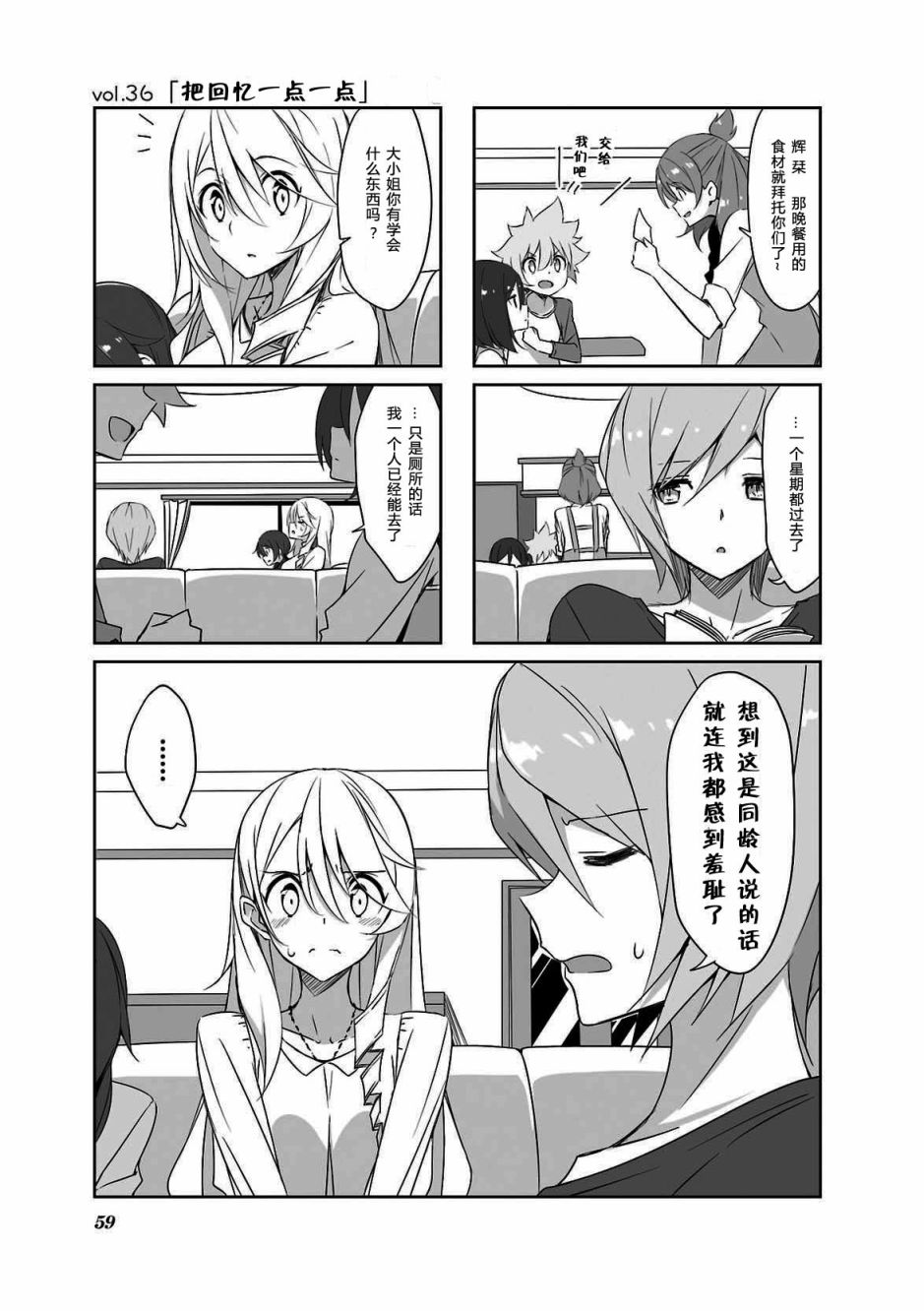 城下町的蒲公英韩漫全集-第36话无删减无遮挡章节图片 
