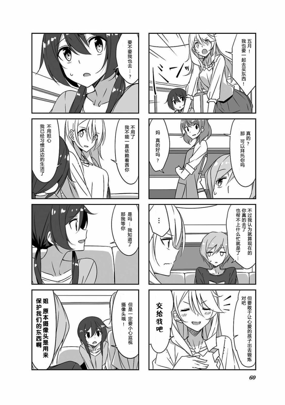 城下町的蒲公英韩漫全集-第36话无删减无遮挡章节图片 