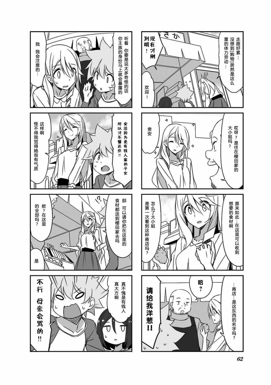 城下町的蒲公英韩漫全集-第36话无删减无遮挡章节图片 