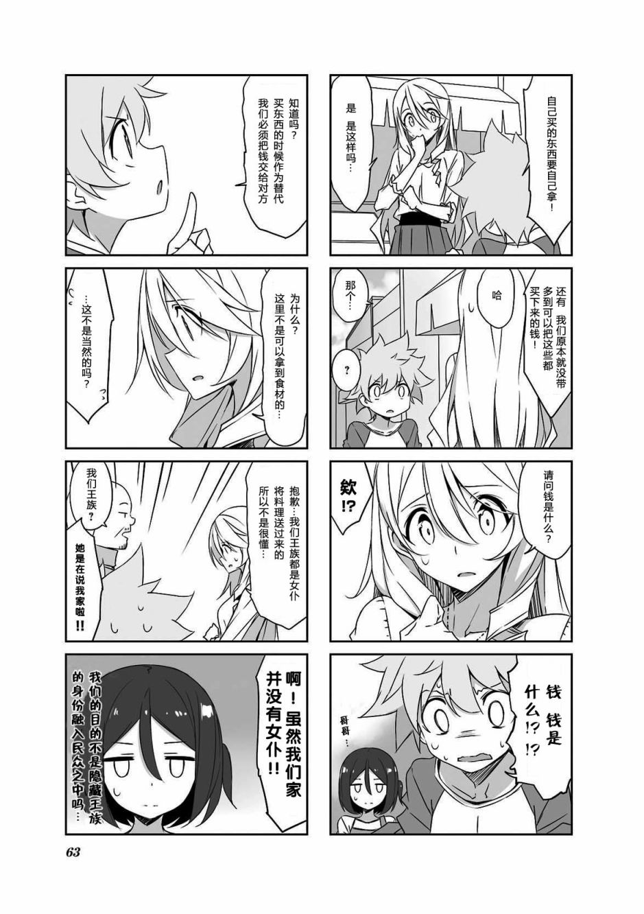 城下町的蒲公英韩漫全集-第36话无删减无遮挡章节图片 