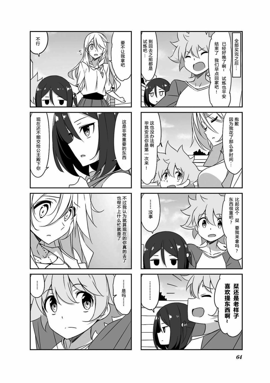 城下町的蒲公英韩漫全集-第36话无删减无遮挡章节图片 