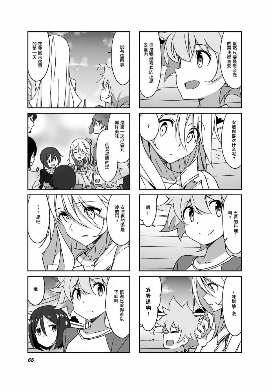 城下町的蒲公英韩漫全集-第36话无删减无遮挡章节图片 