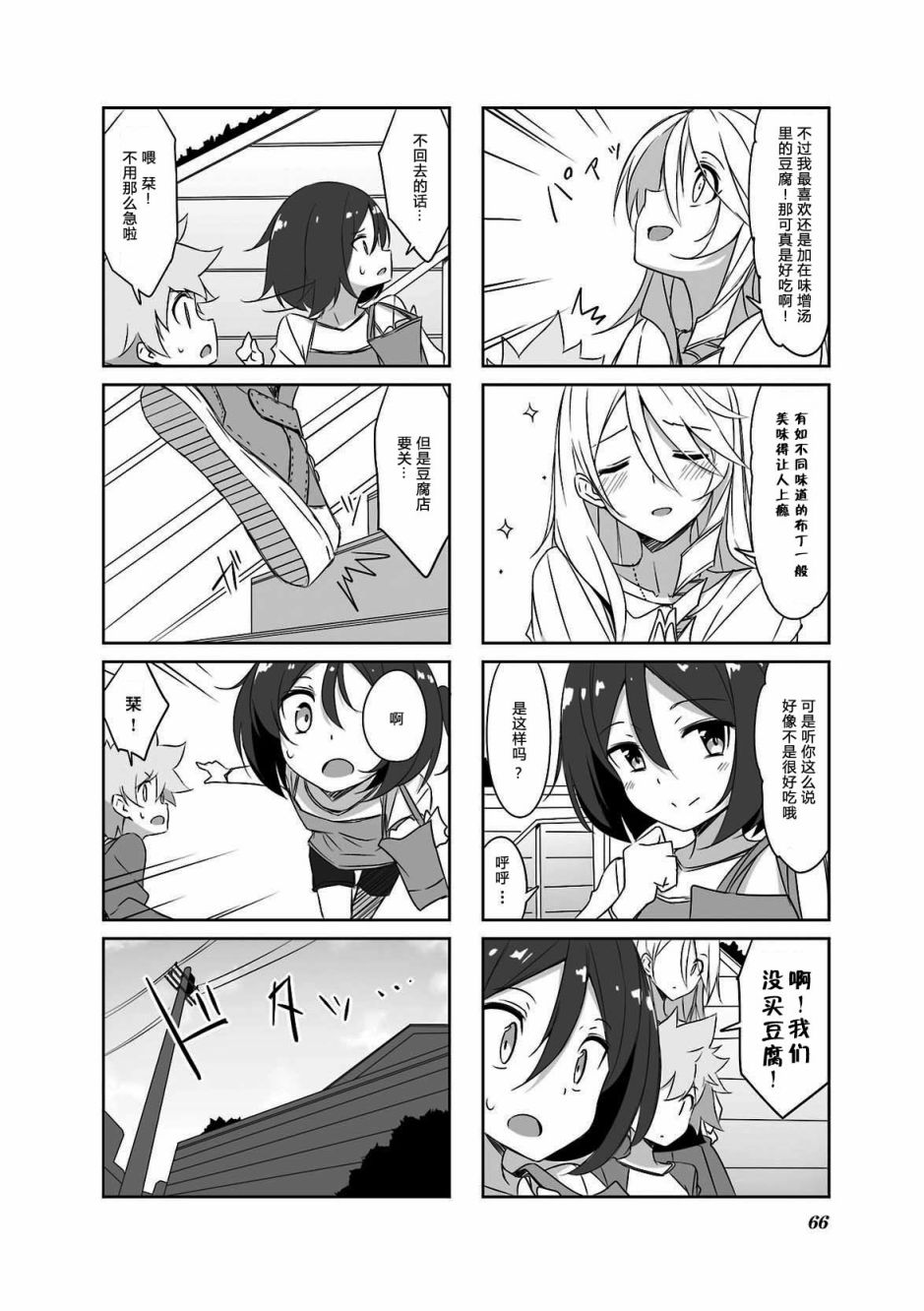 城下町的蒲公英韩漫全集-第36话无删减无遮挡章节图片 