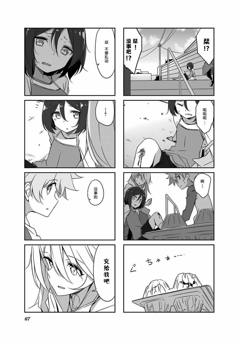 城下町的蒲公英韩漫全集-第36话无删减无遮挡章节图片 