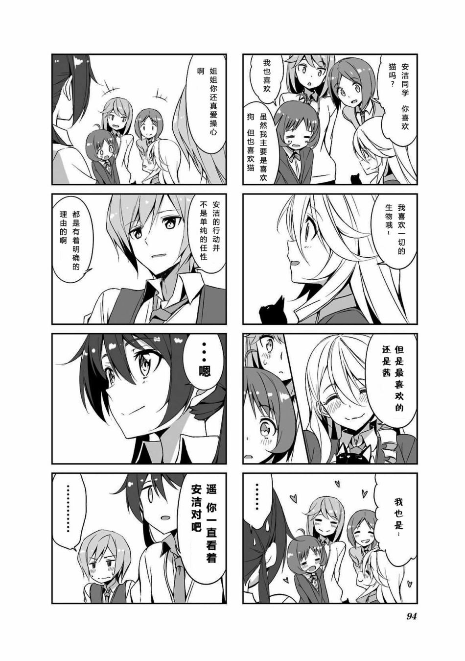 城下町的蒲公英韩漫全集-第38话无删减无遮挡章节图片 