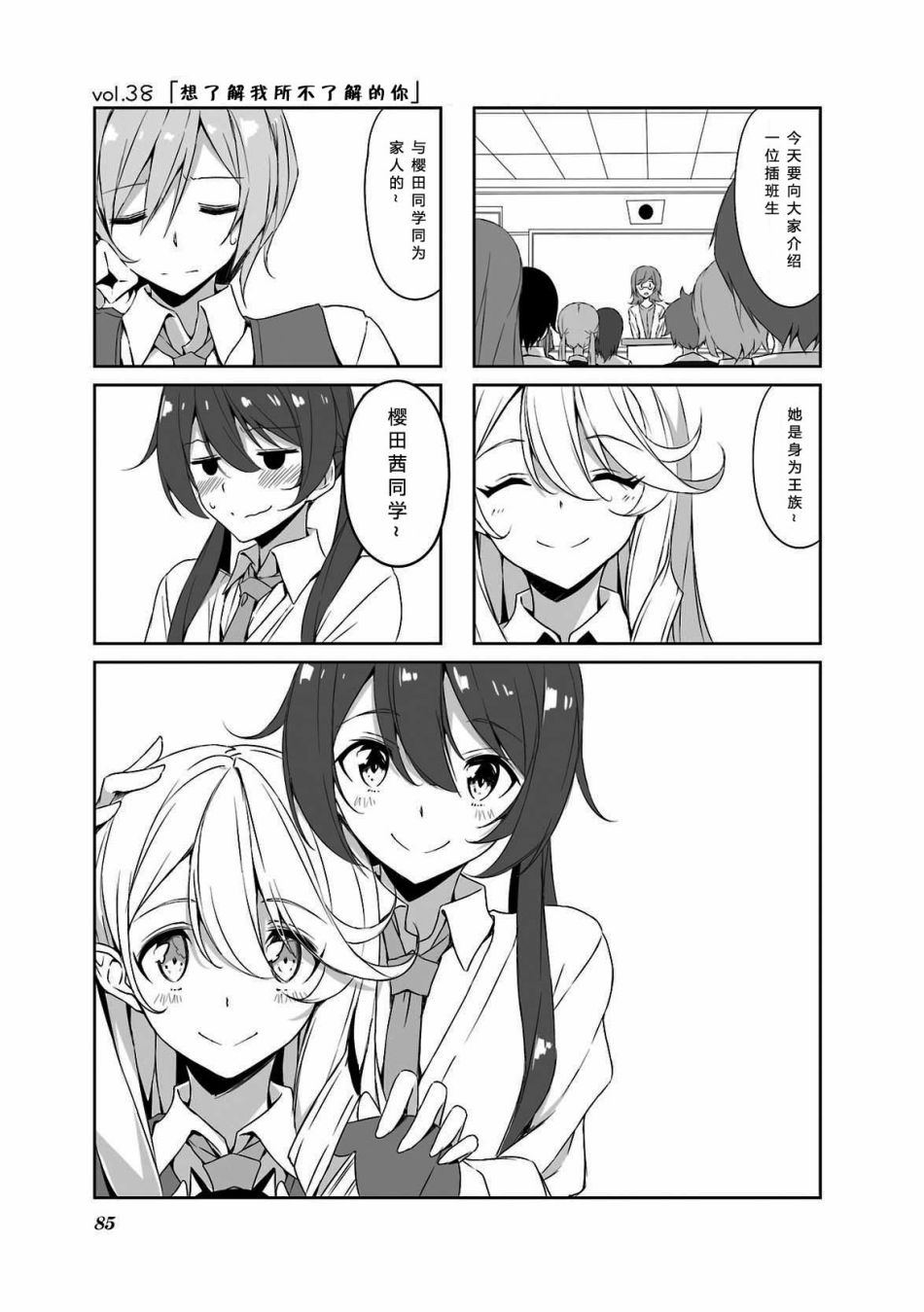 城下町的蒲公英韩漫全集-第38话无删减无遮挡章节图片 