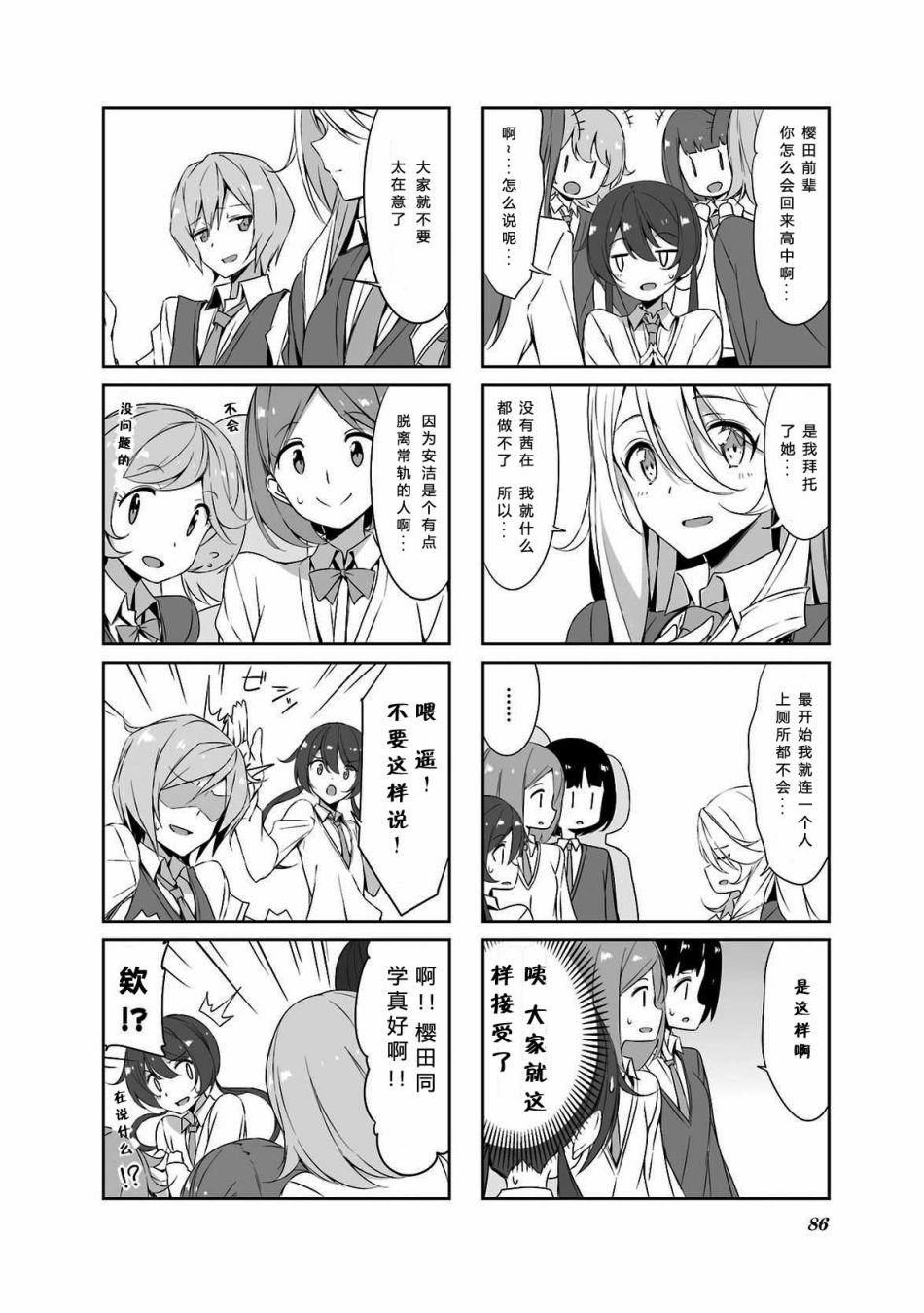 城下町的蒲公英韩漫全集-第38话无删减无遮挡章节图片 