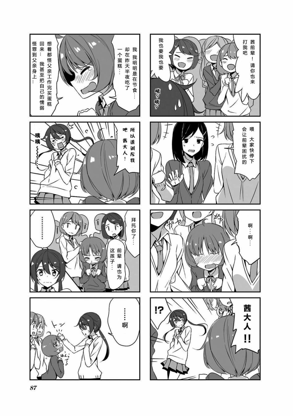 城下町的蒲公英韩漫全集-第38话无删减无遮挡章节图片 