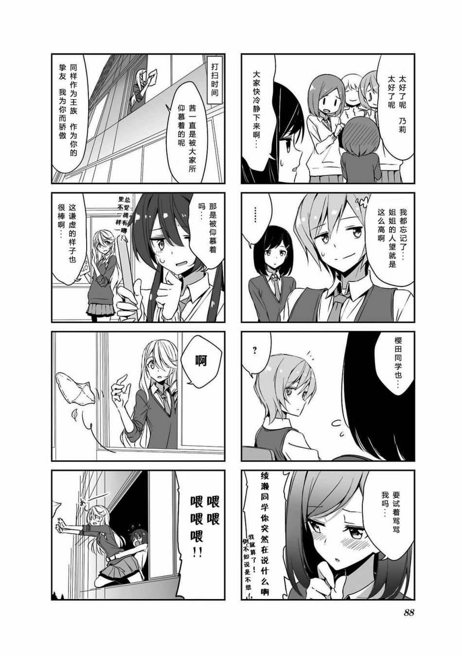 城下町的蒲公英韩漫全集-第38话无删减无遮挡章节图片 